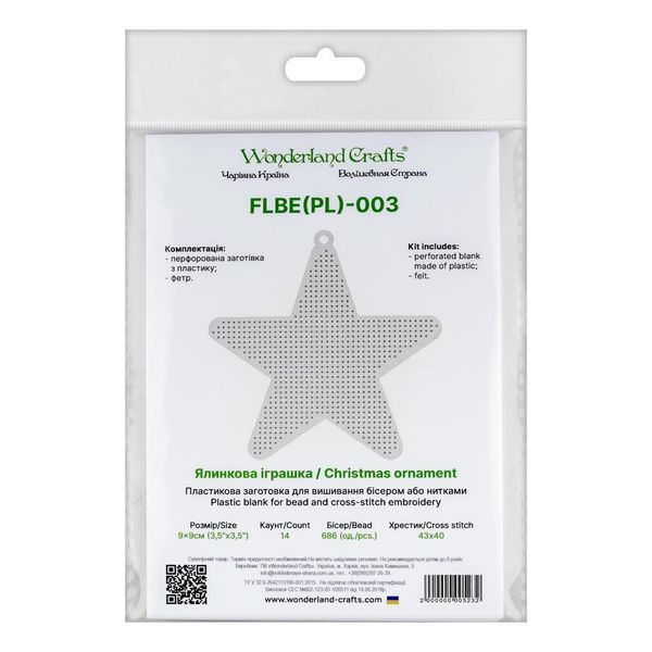 Plastic Embroidery Blank &ndash; &ldquo;Star&rdquo; FLBE(PL)-003