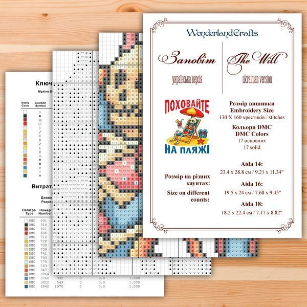 Cross-Stitch Pattern &ndash; "The Will" WLP-050