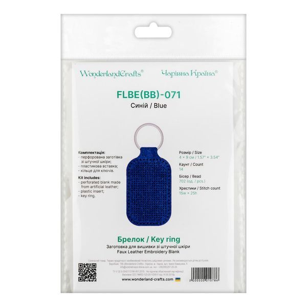 Faux Leather Embroidery Blank &ndash; &ldquo;Keychain&rdquo; FLBE(BB)-071 Blue